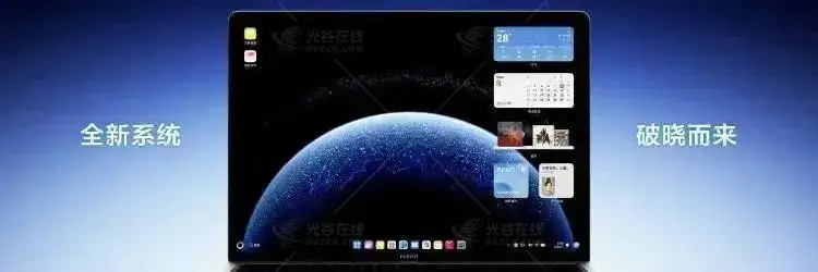 国产操作系统新突破:华为终端BG平板与PC产品线 “鸿蒙电脑”正式在深圳亮相