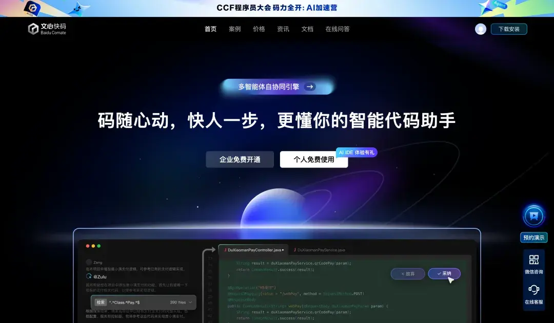 ae43b7ff04a62ca6f680151504777848 零基础也能轻松上手!8个国内优秀的AI编程工具入门科普