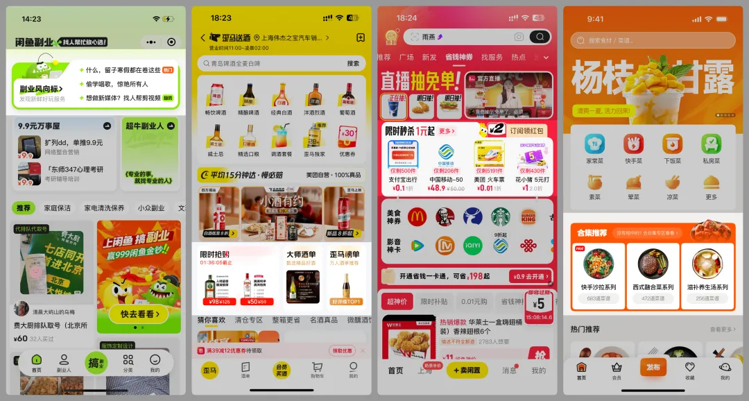 4290464ffe0609a2de4653286567cb8a 层层拆解!总监教你移动端首页的视觉设计思路