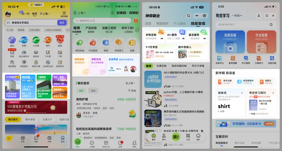 bc4d1ab251b01faf14006adfe05b4da0 层层拆解!总监教你移动端首页的视觉设计思路
