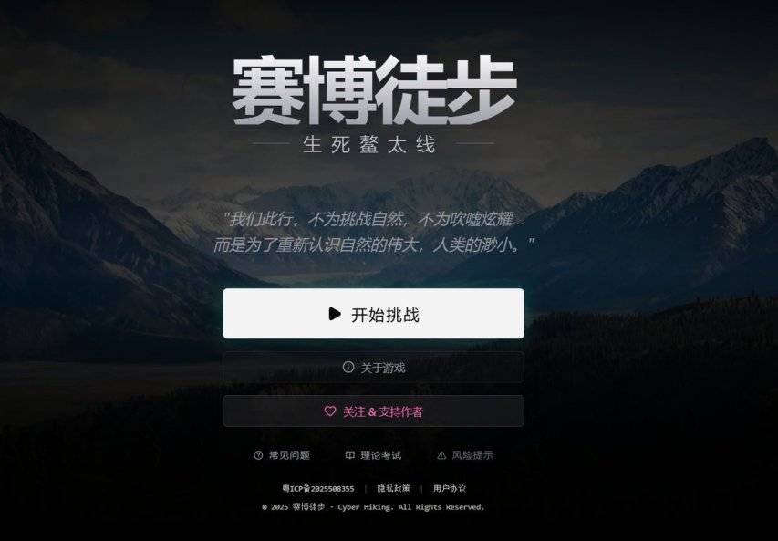 一款网页小游戏刷爆社交平台，让千万人看清鳌太线的凶险！