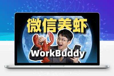 史诗级更新：轻量云OpenClaw接入微信指南