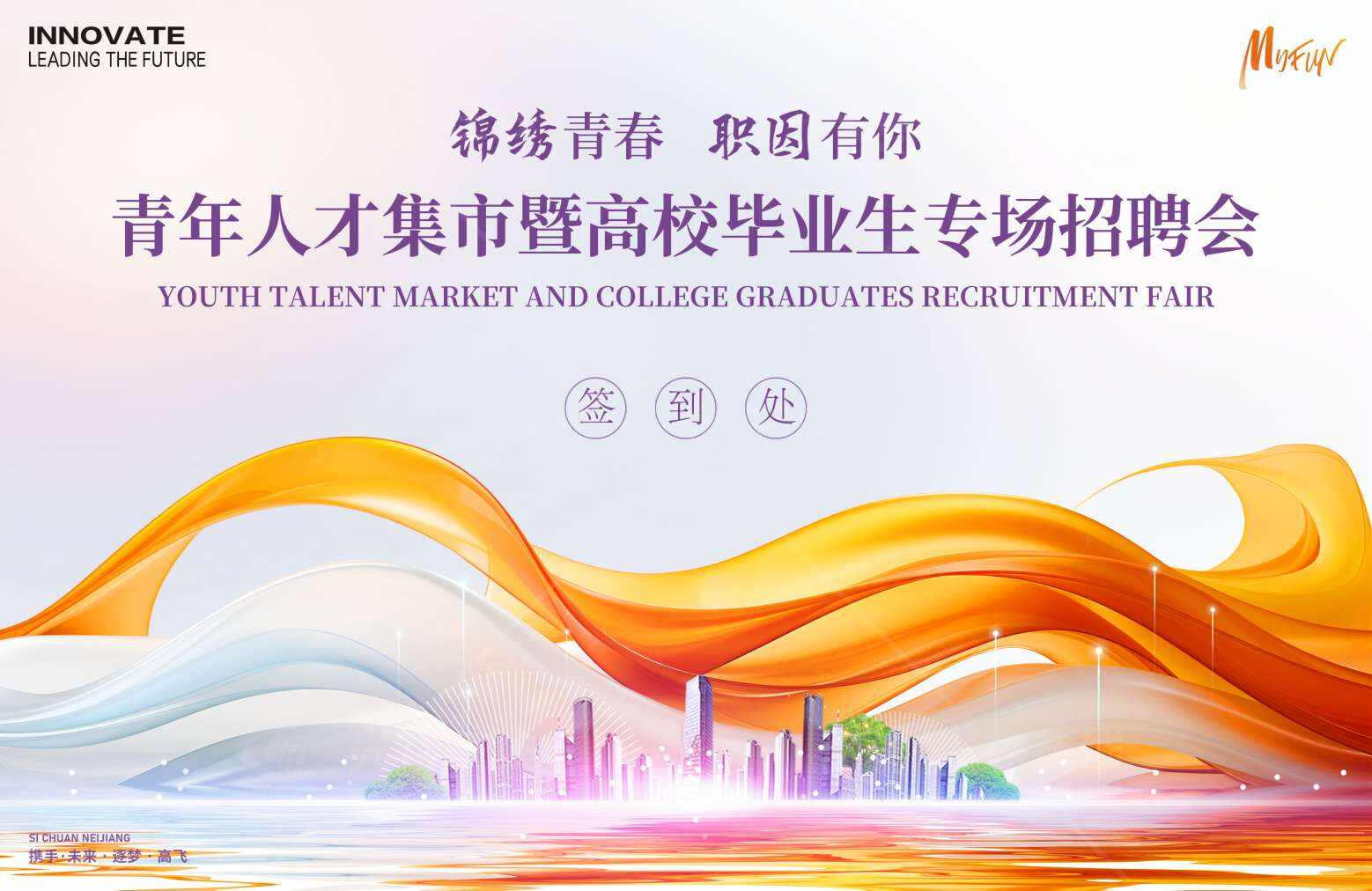 招聘会签到处活动背景板，PSD分层素材