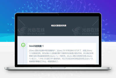 jQuery+css3响应式时间轴页面效果