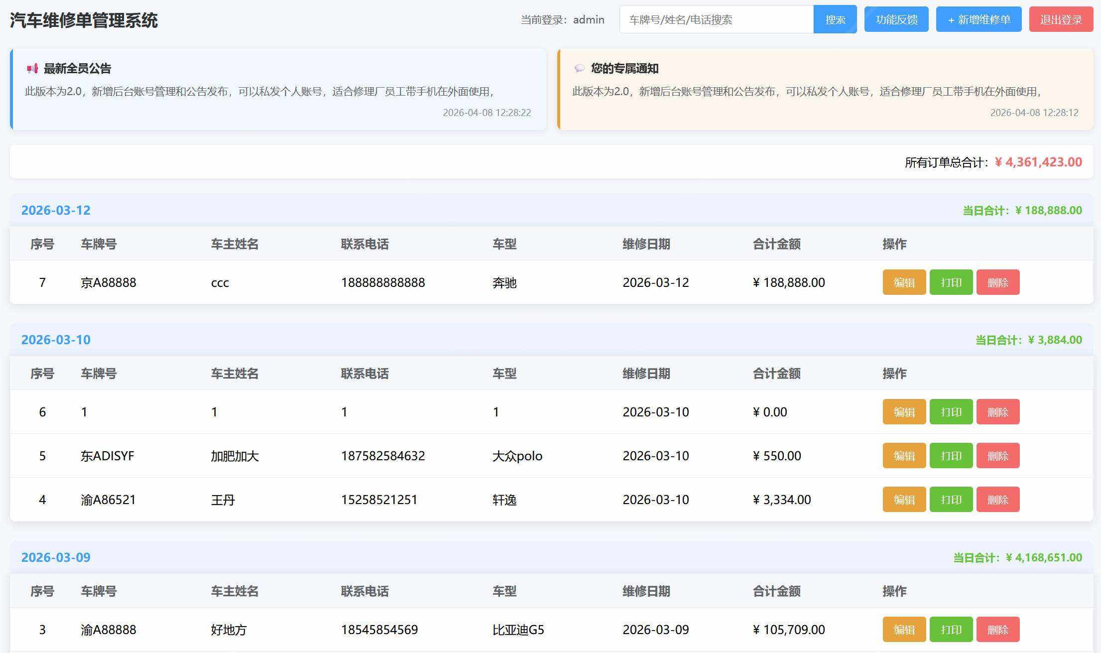 汽修单管理系统2.0带后台管理+搭建教程