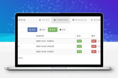 微信公众号多域名回调系统1.6更新发布