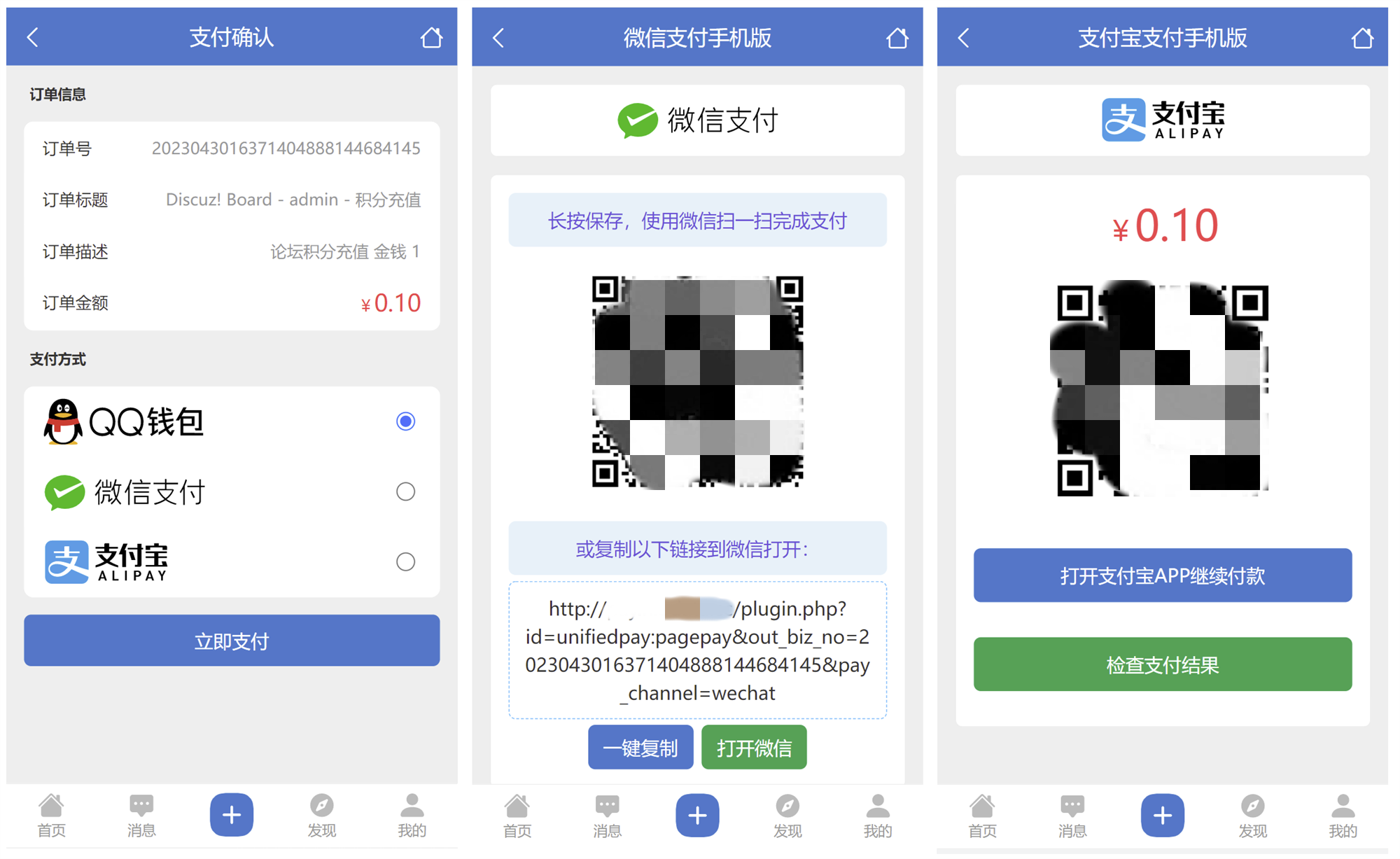 DiscuzX3.5多合一聚合支付接口插件发布