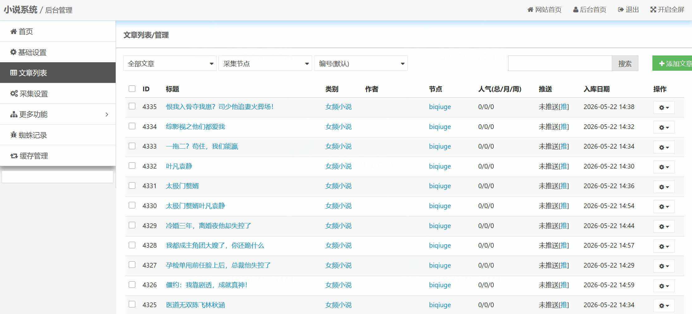 YGBOOK小说采集系统 v1.4 免费下载插图1 YGBOOK小说采集系统 v1.4 免费下载