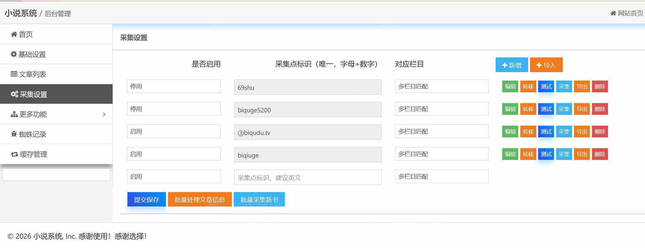 YGBOOK小说采集系统 v1.4 免费下载插图2 YGBOOK小说采集系统 v1.4 免费下载