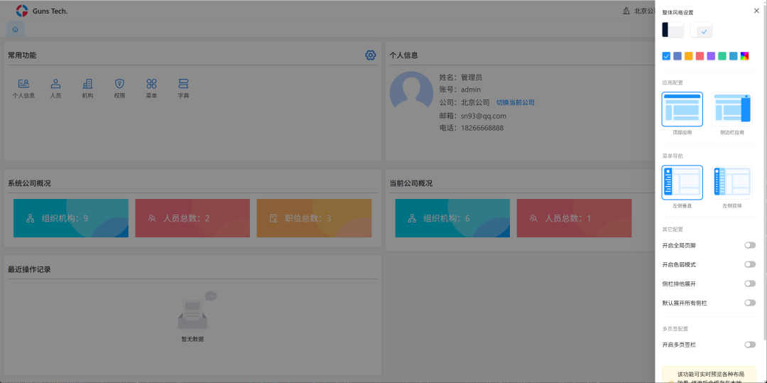 ovzcn20260528-45 一款开源的JAVA后台模版系统,集用户、角色、机构、SQL 监控等 20+ 常用模块,永久免费、可商用!