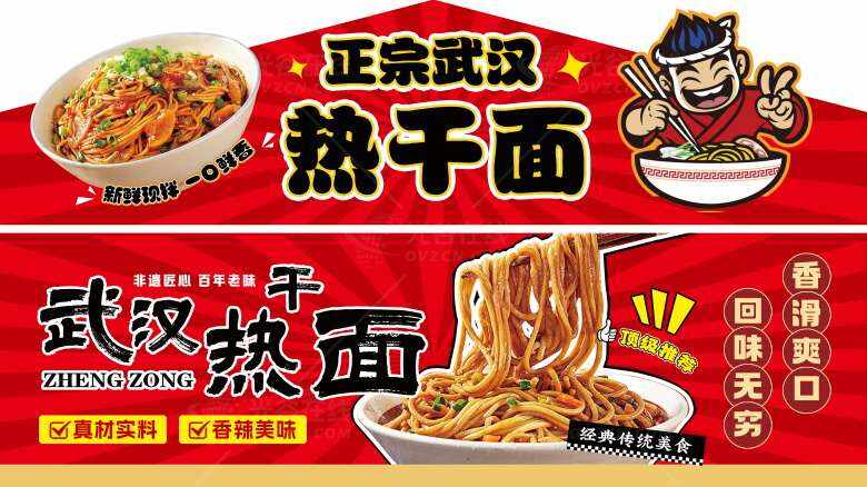 热干面 美食海报 PSD分层素材