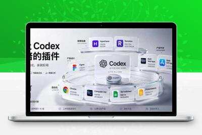 亲测10个让Codex强10倍的插件：从视频动画到电脑自动化