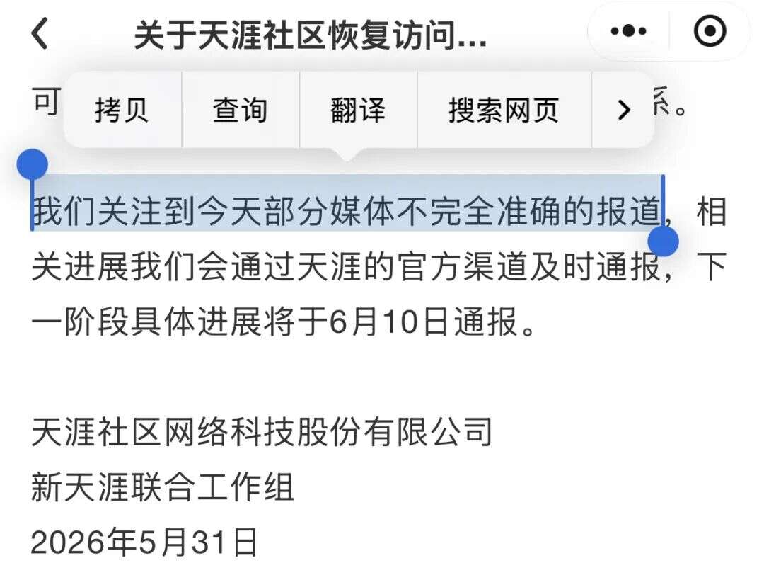 ovzcn20260602-3 天涯社区重启第一天,网站就难以打开,这是什么问题?