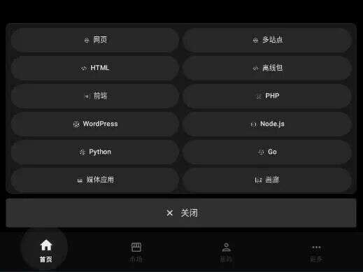 ovzcn20260609-1 不用电脑!WebToApp一键将网站打包成安卓APP