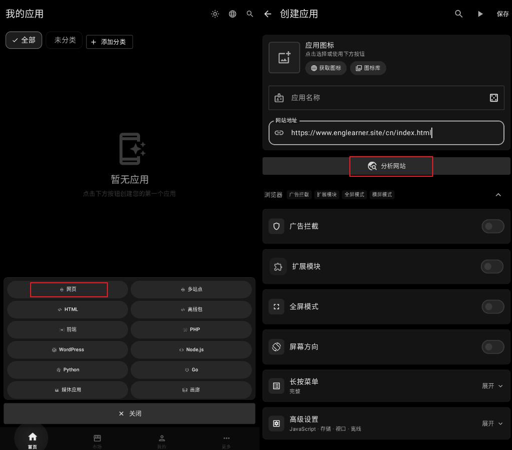 ovzcn20260609-2 不用电脑!WebToApp一键将网站打包成安卓APP