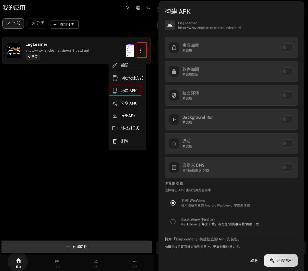 ovzcn20260609-4 不用电脑!WebToApp一键将网站打包成安卓APP